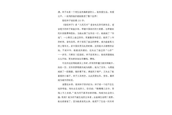 骆驼祥子的观后感