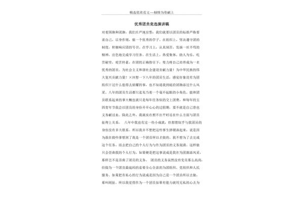 优秀团员竞选稿