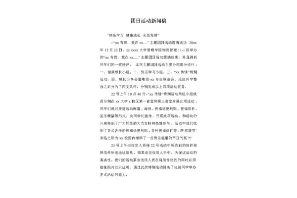 新闻稿模板