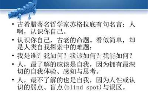 认识自我的名言