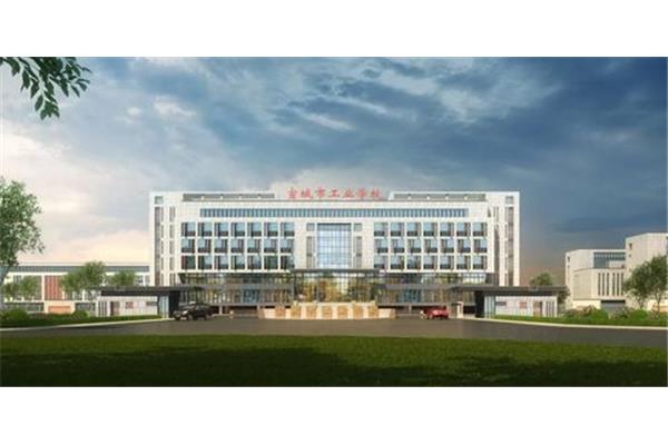 宣城市工业学校