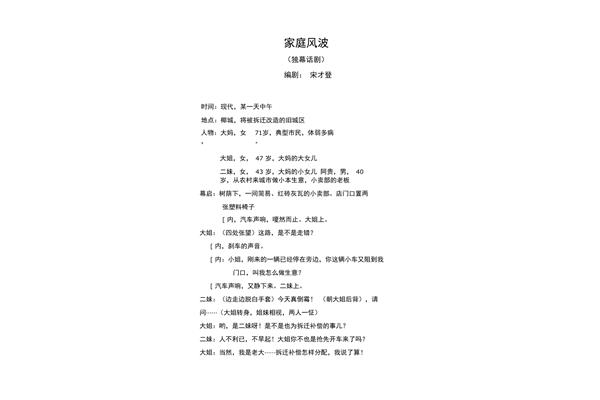 话剧剧本格式