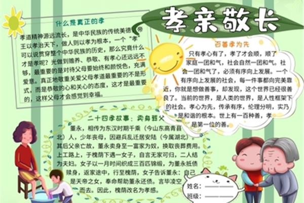 孝道手抄报