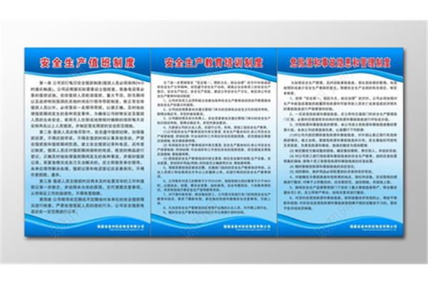 安全培训制度