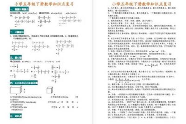 小学五年级下册