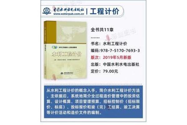 水利工程造价