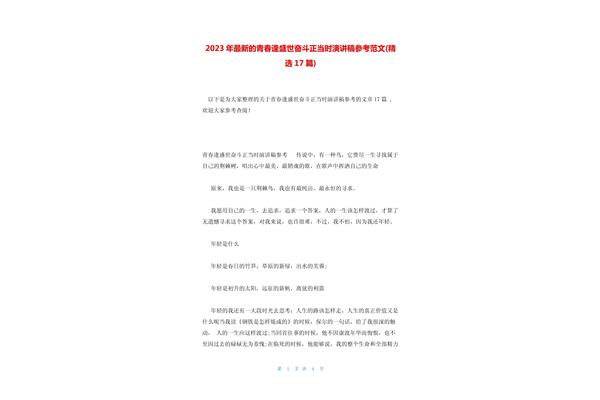 奋斗正当时演讲稿