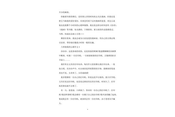 我的心愿600字