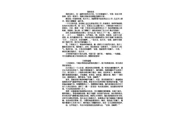 第五单元的作文