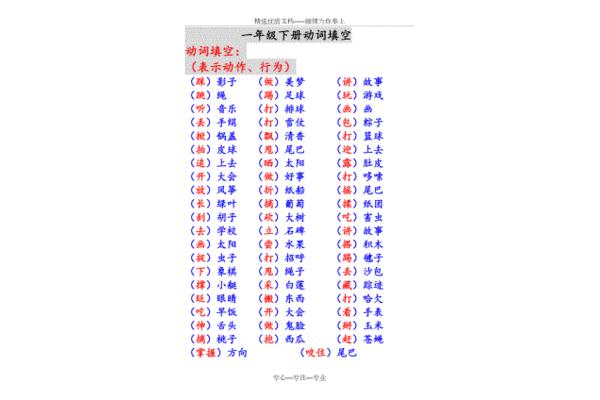 一年级动词