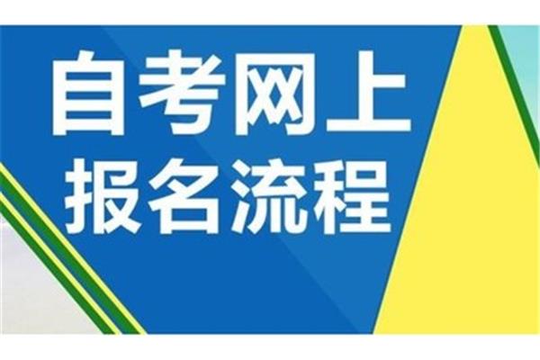 小自考在哪报名