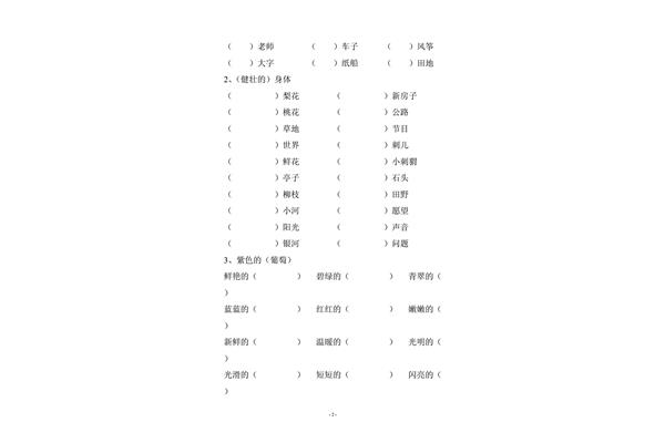 一年级动词