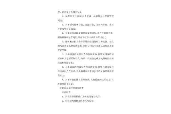 宣传部主要职责