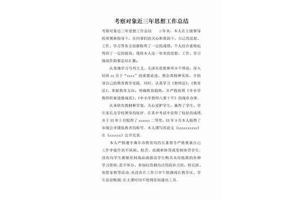 三年工作总结