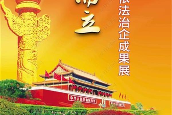 普法宣传标语