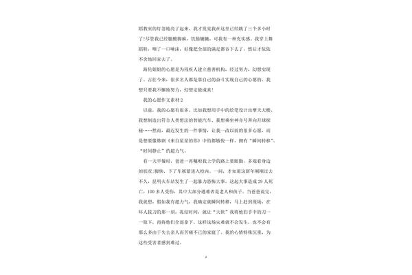我的心愿600字