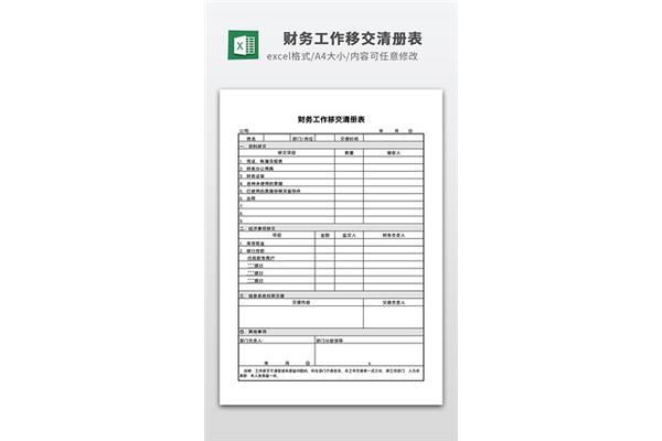 财务交接表模板
