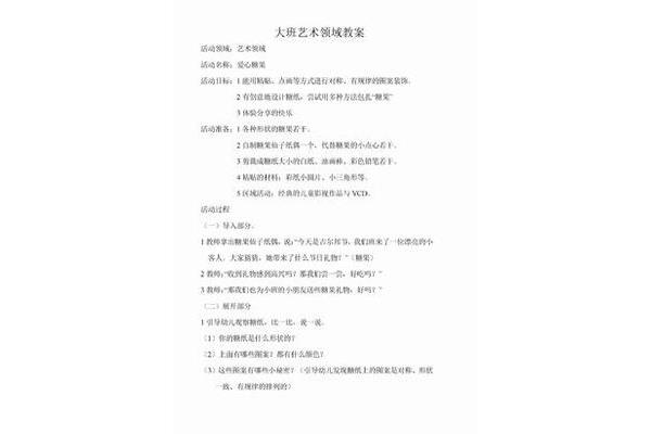 大班艺术教案