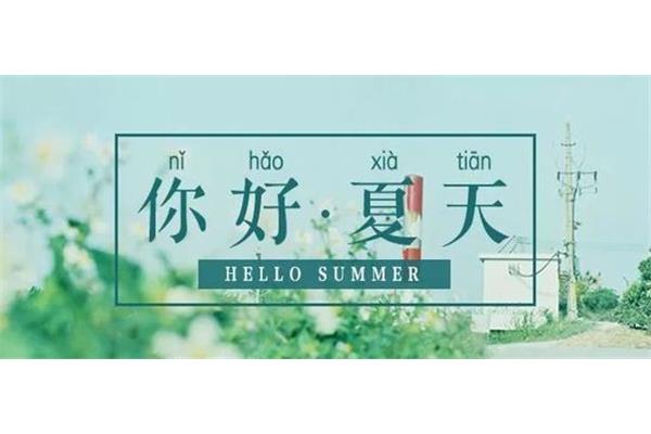 夏天过去了