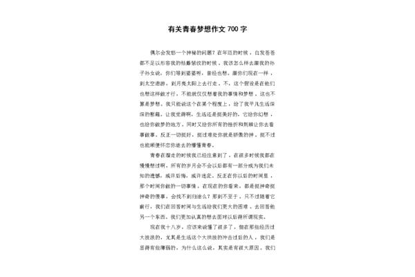 有关青春的作文