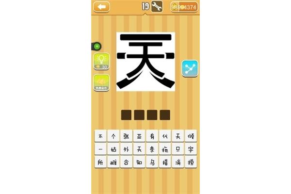亚猜一成语