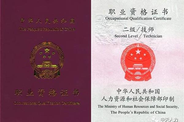 国家职业资格认证
