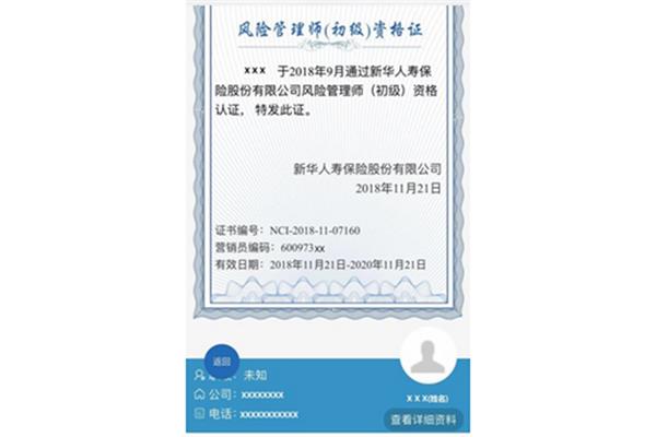 寿险管理师