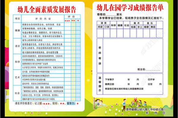 成绩报告单