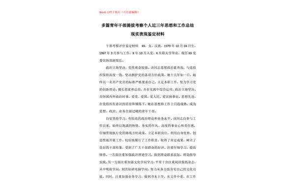 三年工作总结