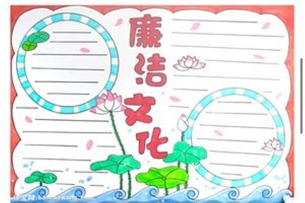 廉洁校园手抄报
