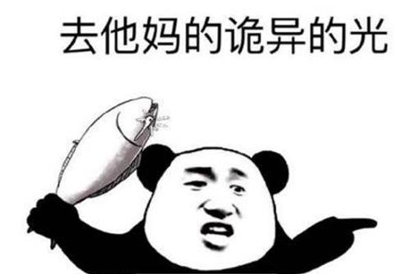 去他妈的图片