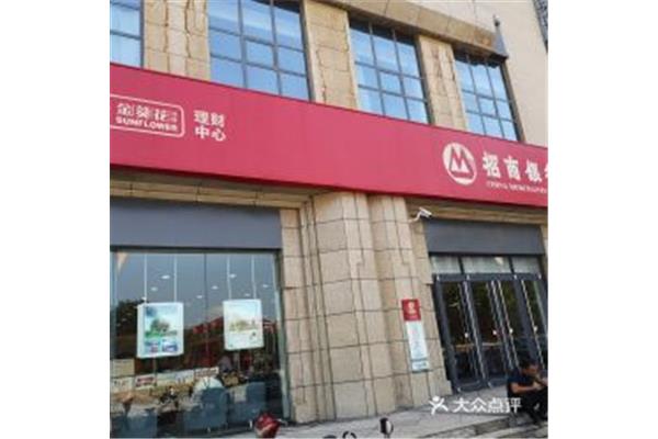 石家庄招商银行