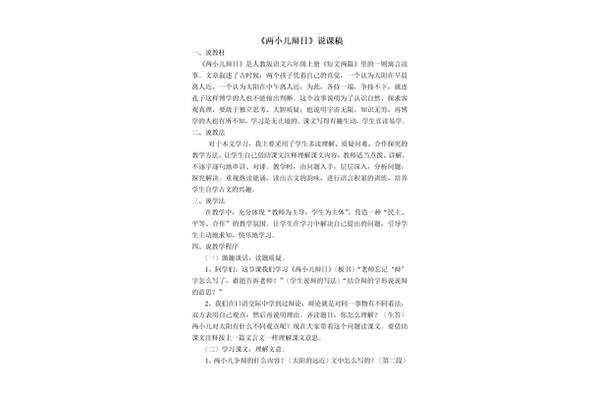 两小儿辩日读后感
