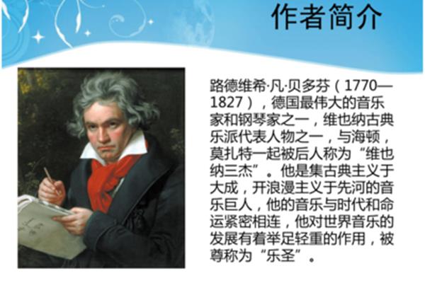 贝多芬简介