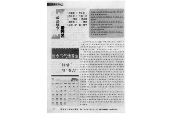 表示季节的成语