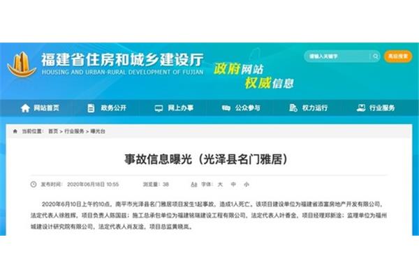 福建建设监理网