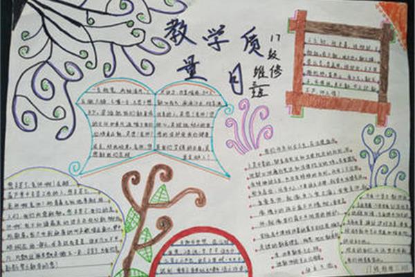 手抄报教学