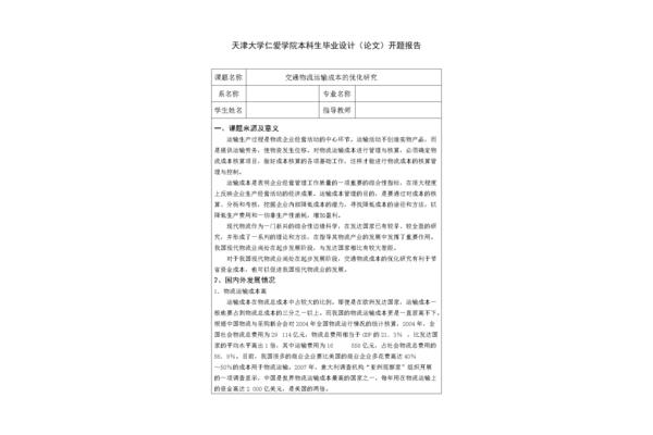 开题报告课题来源