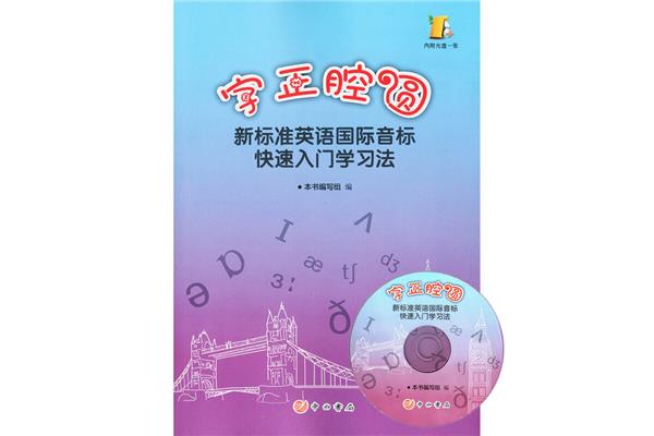 英语音标学习法