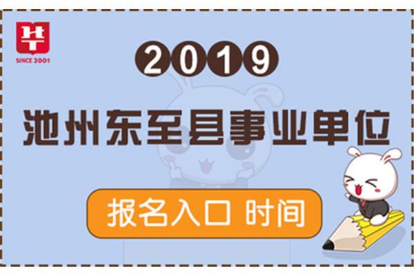 池州人事考试网