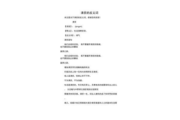 感谢反义词