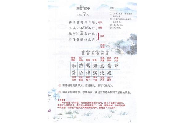 三年级下册古诗