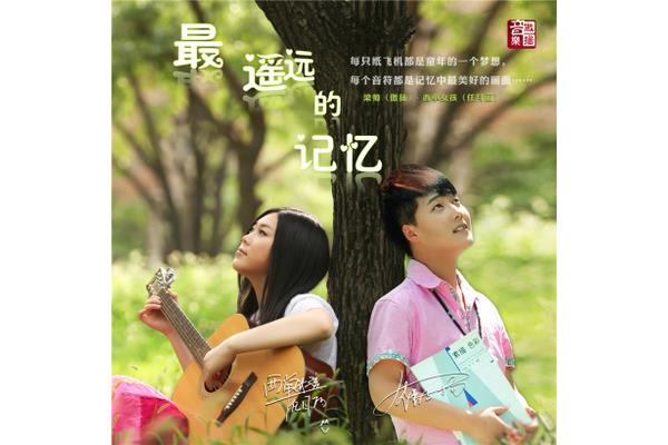 遥远的记忆