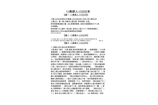 话剧剧本格式