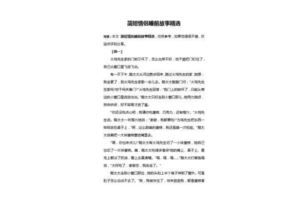 简短的睡前小故事