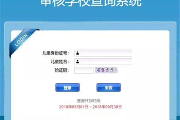 小学划片查询系统
