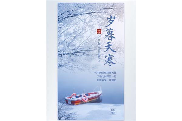 岁暮天寒的意思