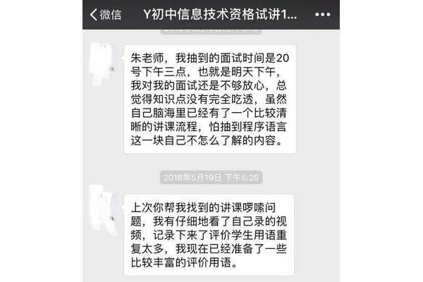 计算机教师资格证