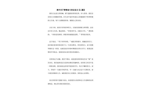 青春奋斗的议论文
