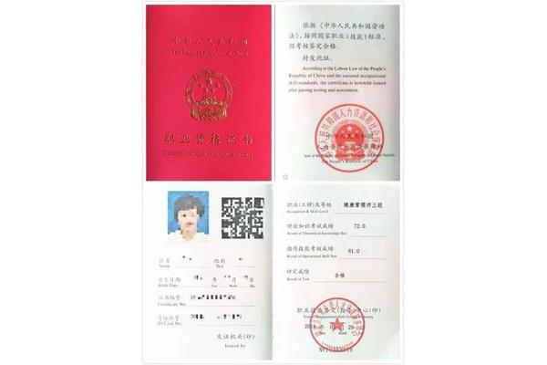 国家职业资格认证